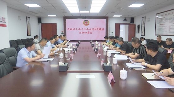 鼎城区政协：协商第5号提案办理情况