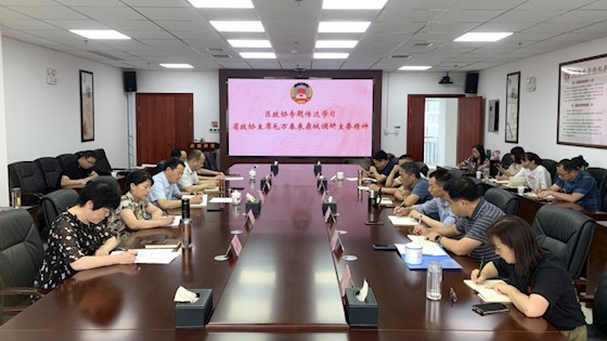 区政协专题传达学习省政协主席毛万春来鼎城调研主要精神