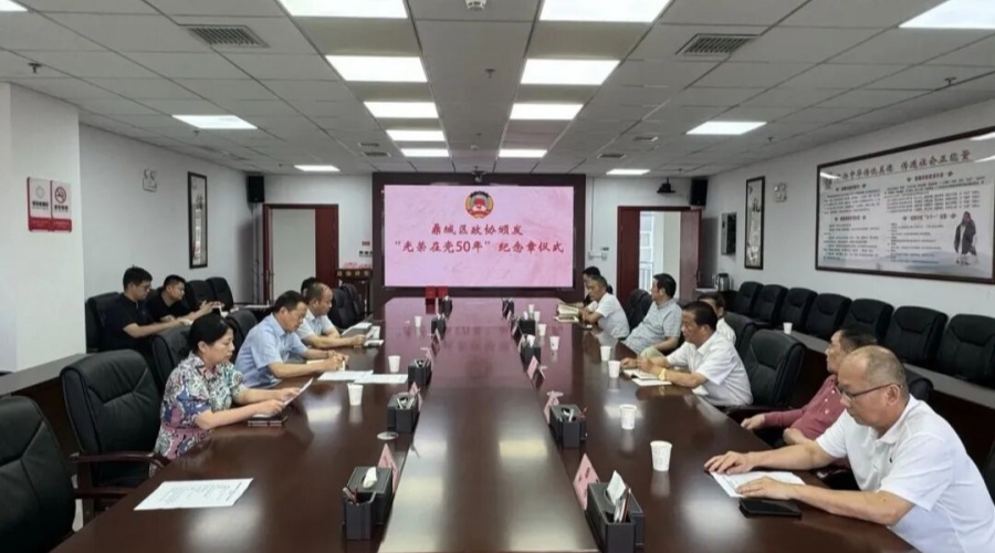 赓续红色血脉 政协人致敬五十年初心坚守