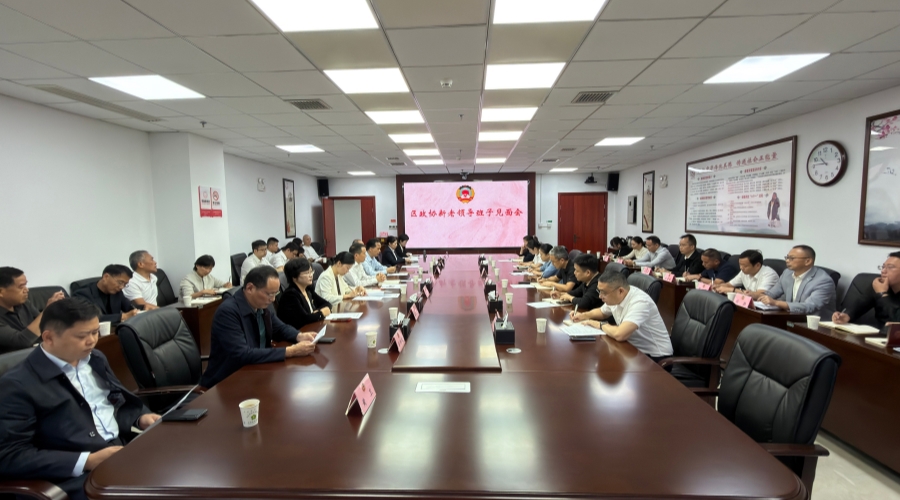 区政协举行新老领导班子见面会